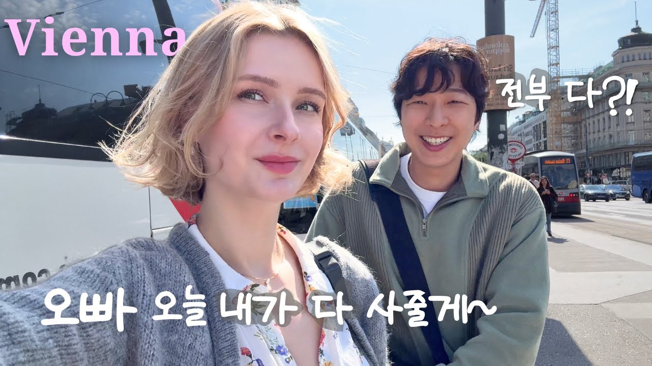 낭만의 도시 비엔나에서 여행은 핑계, 유럽 아울렛 털기🔥 북유럽 아내의 지갑 열리는 날