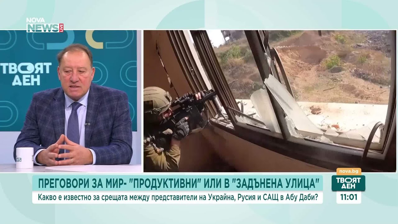 Преговорите за мир в ОАЕ продължават: Вижда ли се края на войната в Украйна