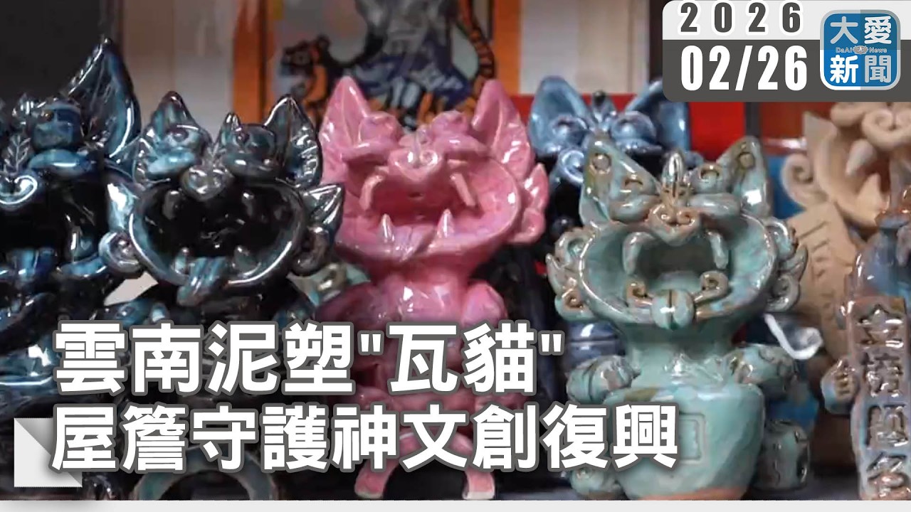 雲南泥塑