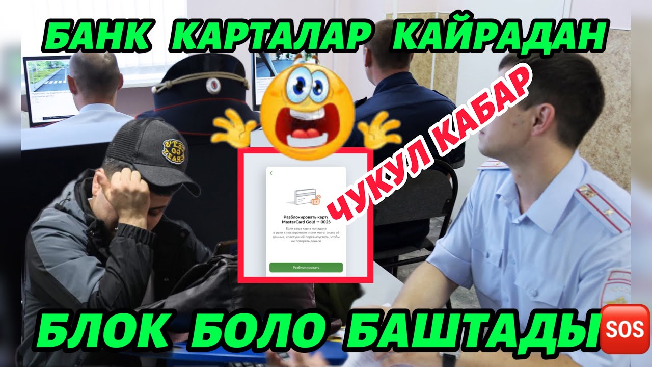 КАЙРАДАН   КАРТАЛАР  БЛОК   БОЛУП 😳🆘😱МОШЕННИКТЕР КӨБӨЙДҮ🆘##акыркыкабарлар
