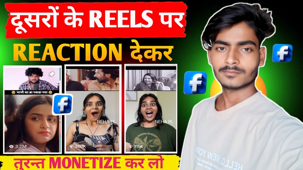दूसरों के REELS पर REACTION देकर तुरन्त MONETIZE कर लो 