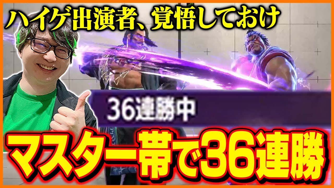 久々に使うJPでマスター帯36連勝するたいじ【ストリートファイター6】