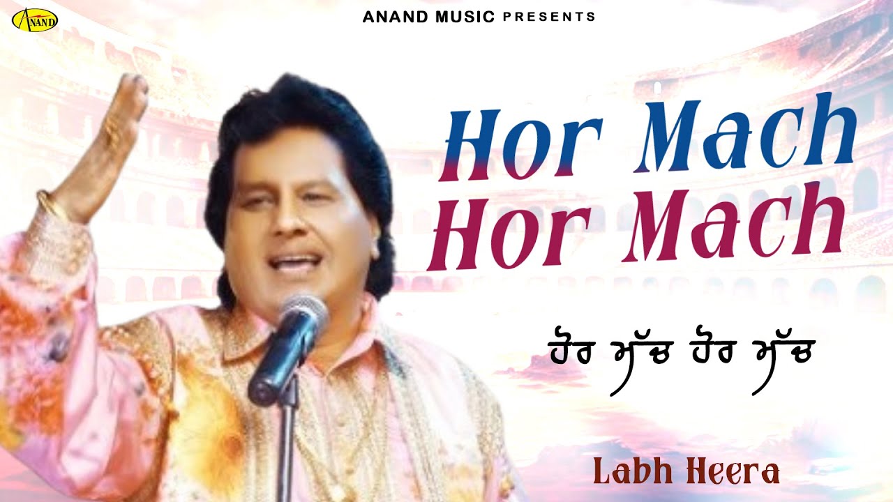 Hor Mach Hor Mach l Labh Heera l Full Song l New Punjabi Song 2026 l Anand Music