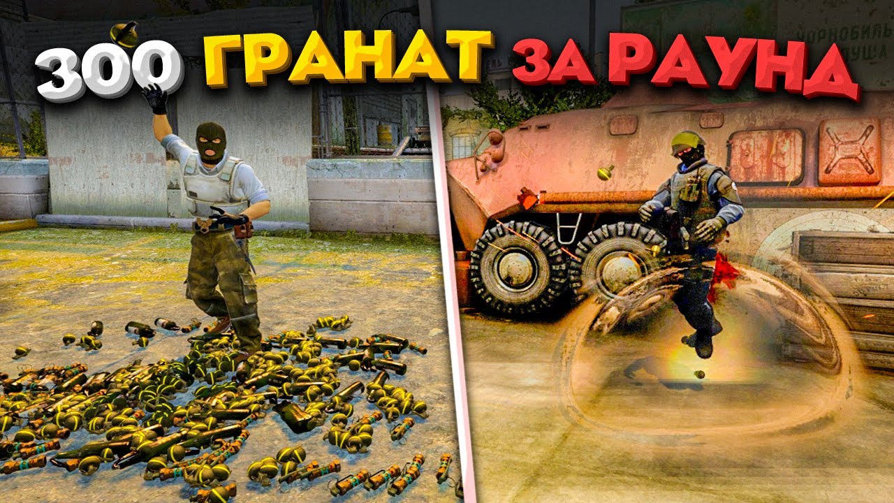 СЛОМАЛИ ММ И КУПИЛИ 300 ГРАНАТ ЗА РАУНД В CS:GO