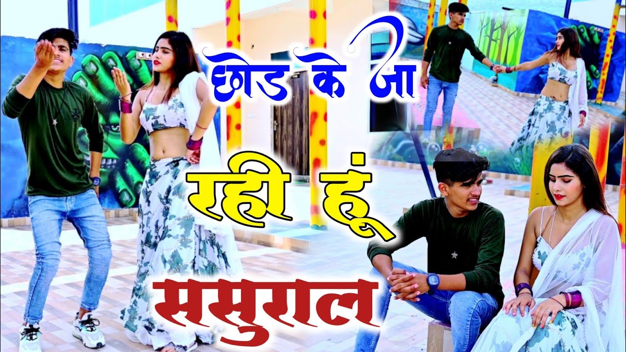 Love song // तोकू छोड़ के जा रही हूं ससुराल यादन में मत रोयो करियो // Bhupendra Khatana ke Rasiya