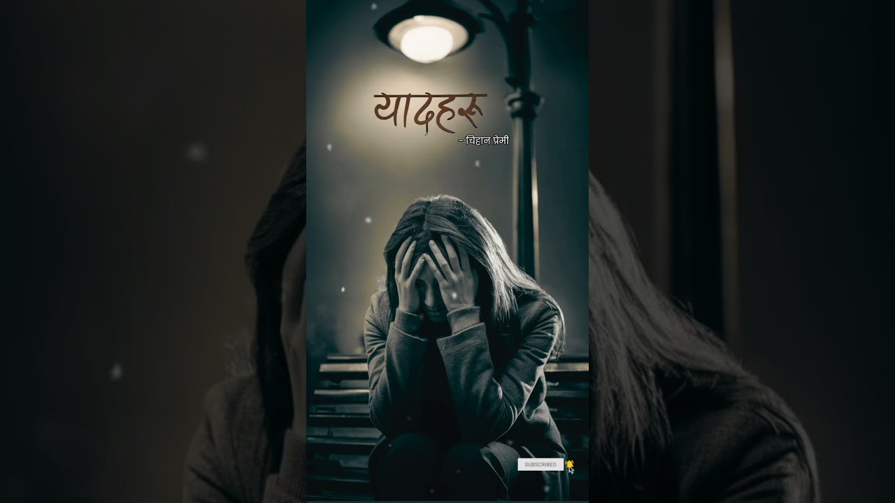 यादहरु • PART 01 • चिहान प्रेमी • YAD HARU • Heart Touching Story @voicebyanju 
