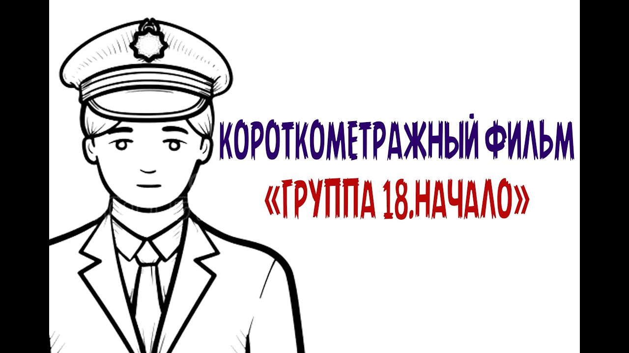 Короткометражный фильм 