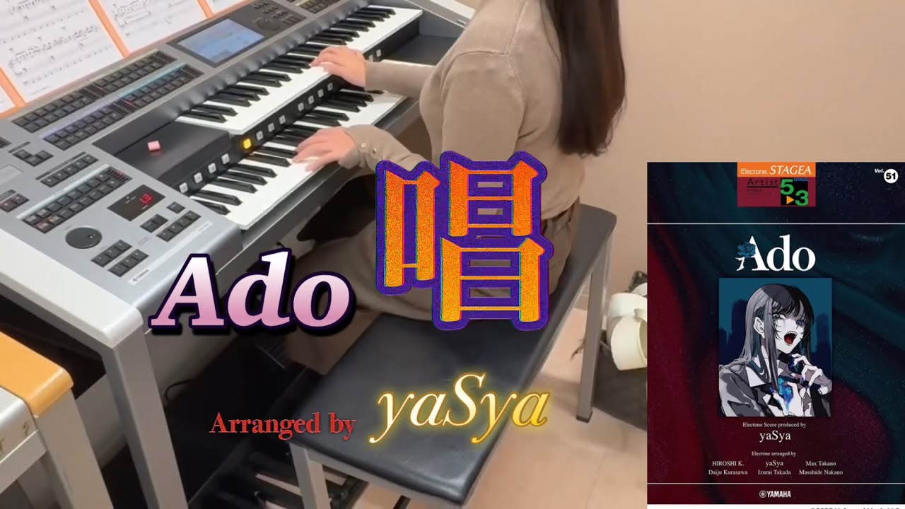 Ado「唱」STAGEA アーチスト 5～3級Vol.51 Ado Electone Score produced by yaSya