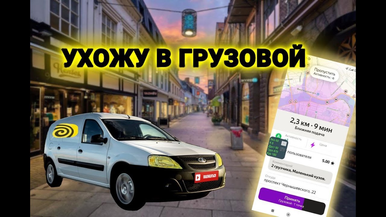 ЯНДЕКС ТАРИФ ГРУЗОВОЙ|ЕСТЬ ЛИ ДЕНЬГИ В МАЛОМ КУЗОВЕ|ЯНВАРЬ 2024 #яндексгрузовой#грузовойтариф#яндекс