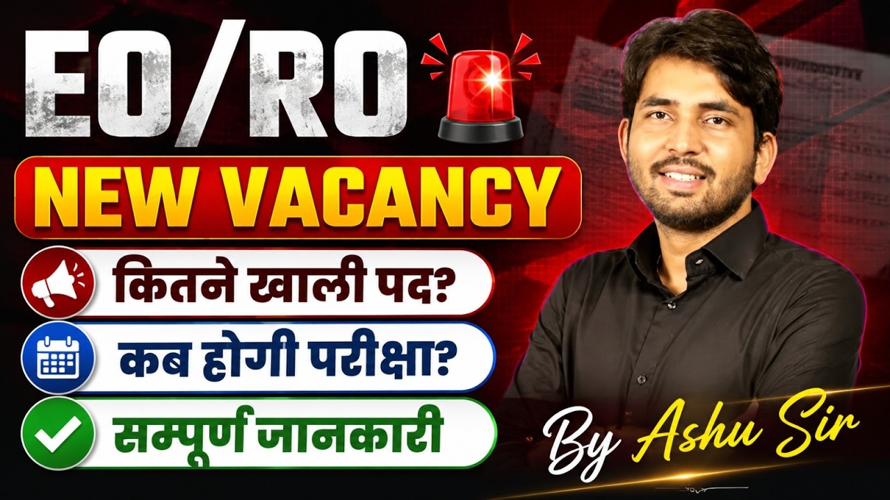 EO/RO New Vacancy 2026 🔥 कितने पद आएंगे? परीक्षा कब होगी? सम्पूर्ण जानकारी | Ashu Sir