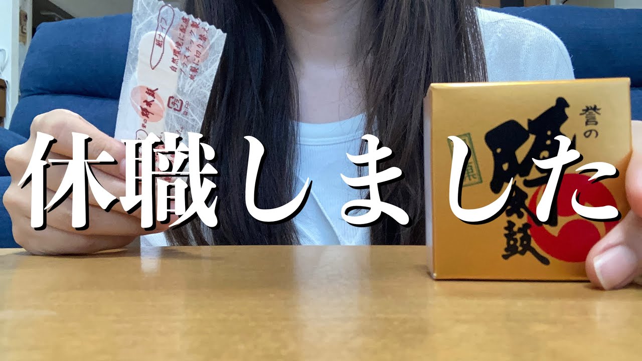 【休職しました】人生2回目の休職…人生思い通りにいかないね