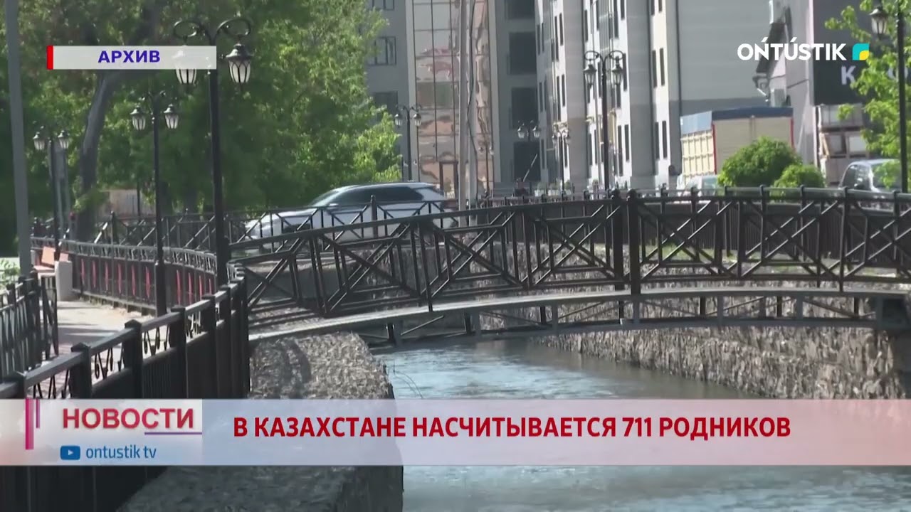 В КАЗАХСТАНЕ НАСЧИТЫВАЕТСЯ 711 РОДНИКОВ
