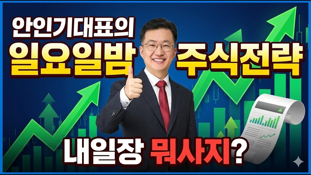 4월 12일 (일) 밤 9시~10시. 내일장 추천주!