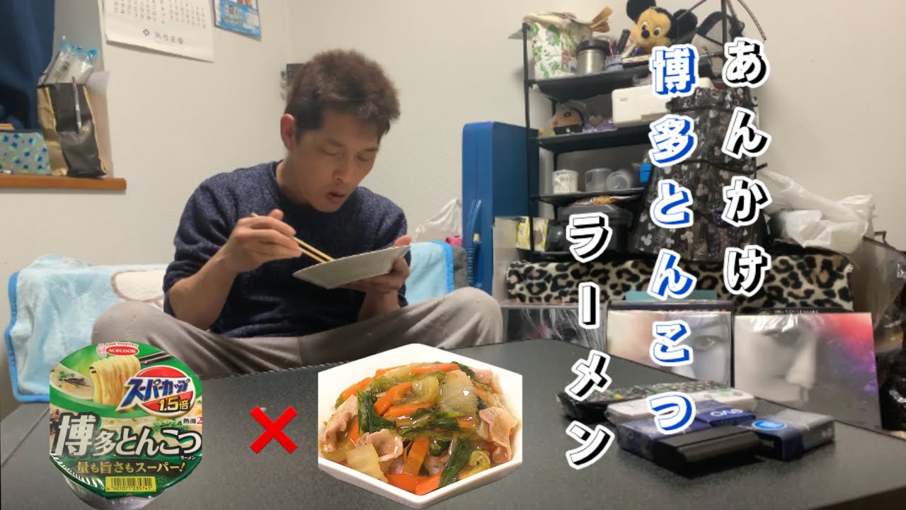 あんかけとんこつラーメン