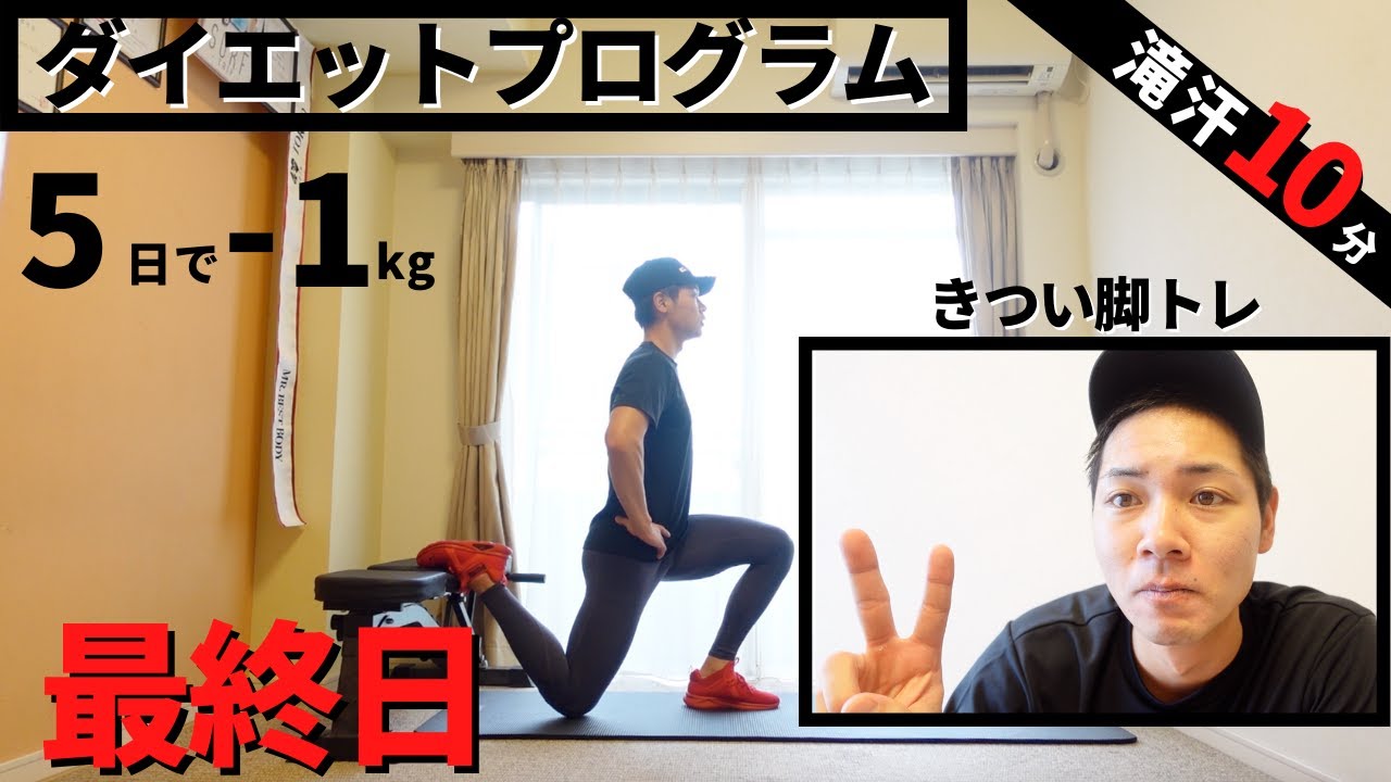 【完結】『5日で-1kg』全身鍛える筋トレメニュー/自重トレーニングダイエットプログラム
