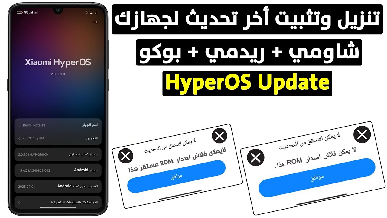 حل مشكلة تحديثات شاومي✅🔥 لايمكن فلاش اصدار ROM مستقر هذا❌لايمكن تثبيت روم غير رسمي❌..الخ  بسهوله جدا