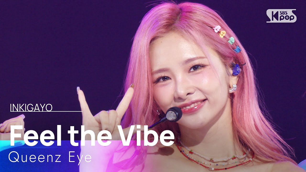 Queenz Eye - Feel the Vibe | SBS 250810 방송