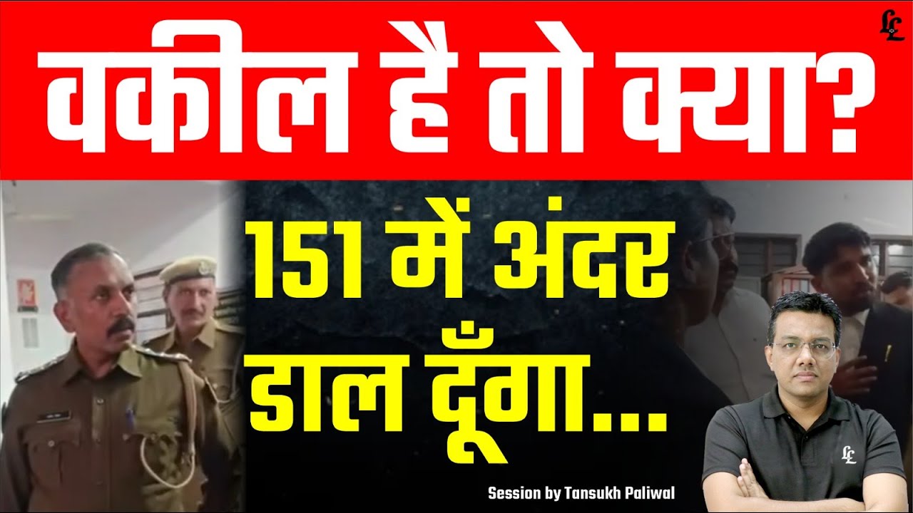 So What if He's a Lawyer? I'll put Him Behind Bars Under Section 151...| Tansukh Paliwal |