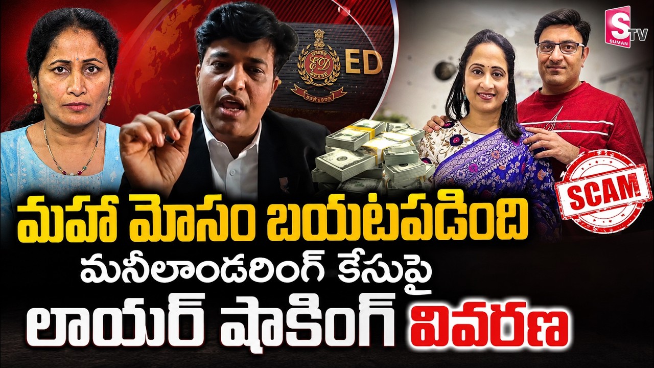 Massive Job Fraud & Money Laundering Case | Nadu's World Issue | UK Visa Scam | SumanTV Nirupama