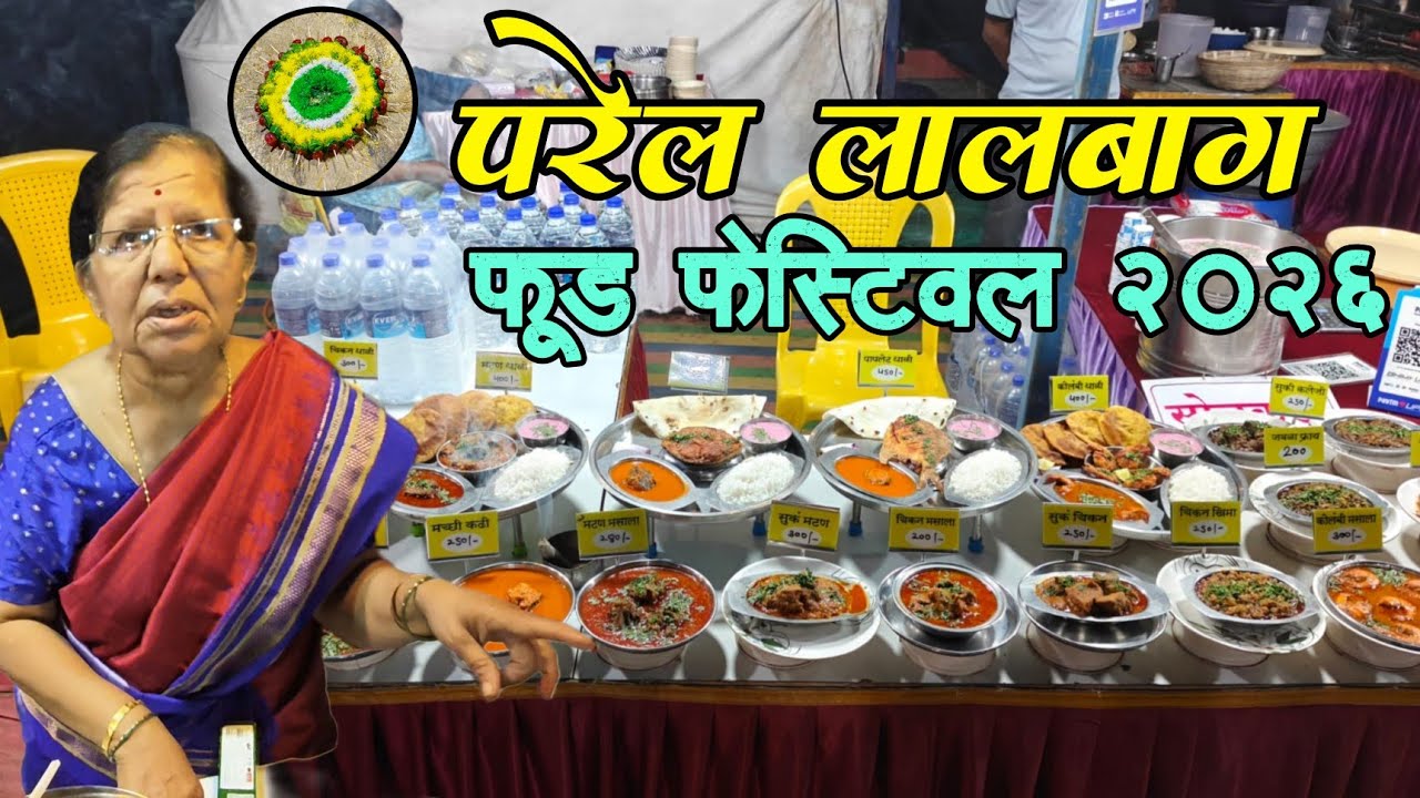 Parel Lalbaug Food Festival 2026 😋 || परळ लालबाग फूड फेस्टिवल २०२६ || TEJAS MHETRE 03           