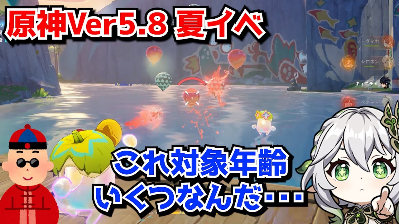 原神5.8の最新夏イベ、何故か語られない。←いやこのイベント対象年齢何歳を想定してんだよ･･･に対する中国人ニキたちの反応集