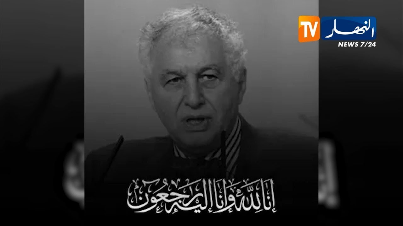 رئيس الحكومة الأسبق سيد أحمد غزالي.. السياسي والاقتصادي المخضرم في ذمة الله