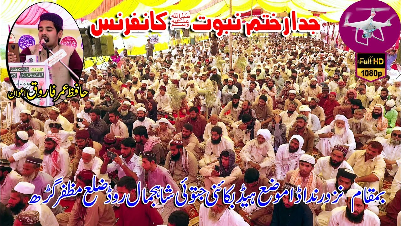 Khatam E Nabuwat Canference.Hafiz Umar Farooq Awan new Naat .By Asif Studio Hd