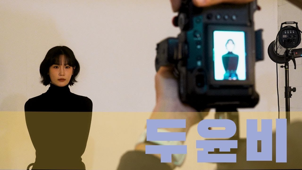 [홍대,연남동] 배우 두윤비 프로필 영상 | 홍대 세컨드스튜디오