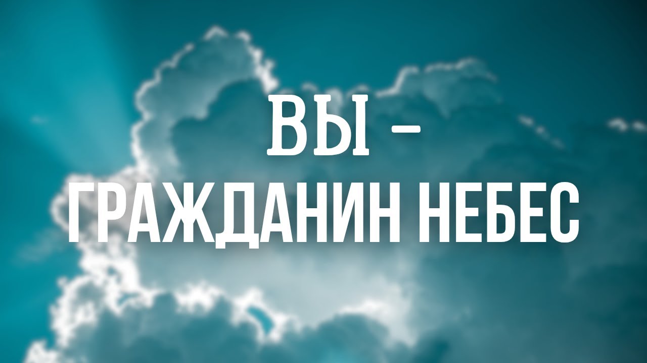 Вы Гражданин Небес | Церковь Сонмин Корея | Богослужение 04.01.2025