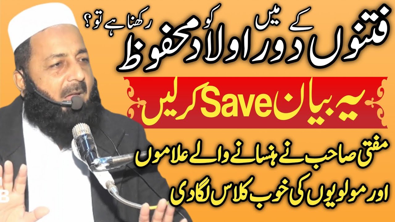 Mufti Abdul Qayyum Nazeer New Byan-Topic Eslah e Muashrah || New Byan 2026 Mufti Abdul Qayom Nazir