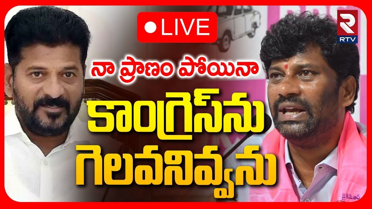 Balka Suman Mass Warning To CM Revanth | నాప్రాణం పోయిన కాంగ్రెస్‌ను గెలవనివ్వను | Chennur Elections