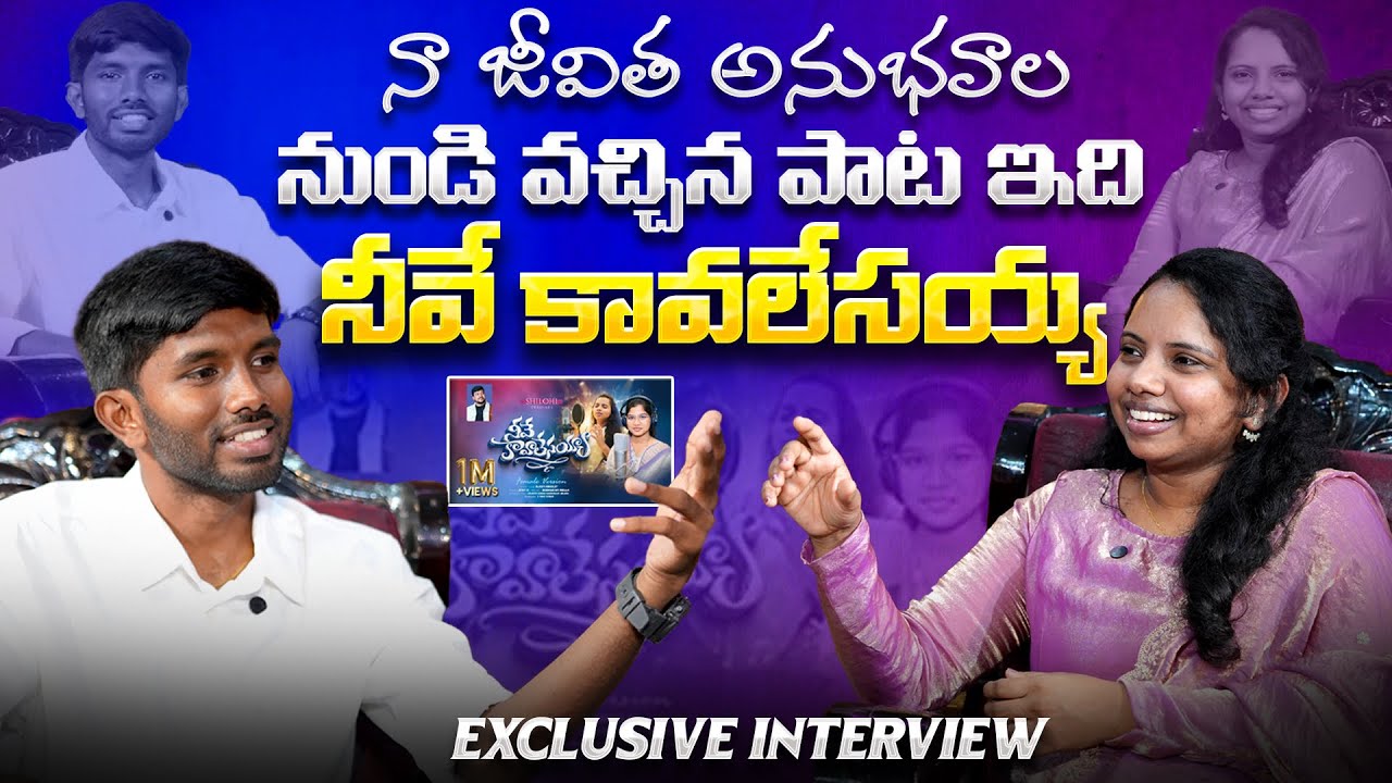 అనేక మందిని ఆదరించిన పాట | Neeve Kavalesayya Writer Interview | Blessy Kingsley | Jb’s Voice