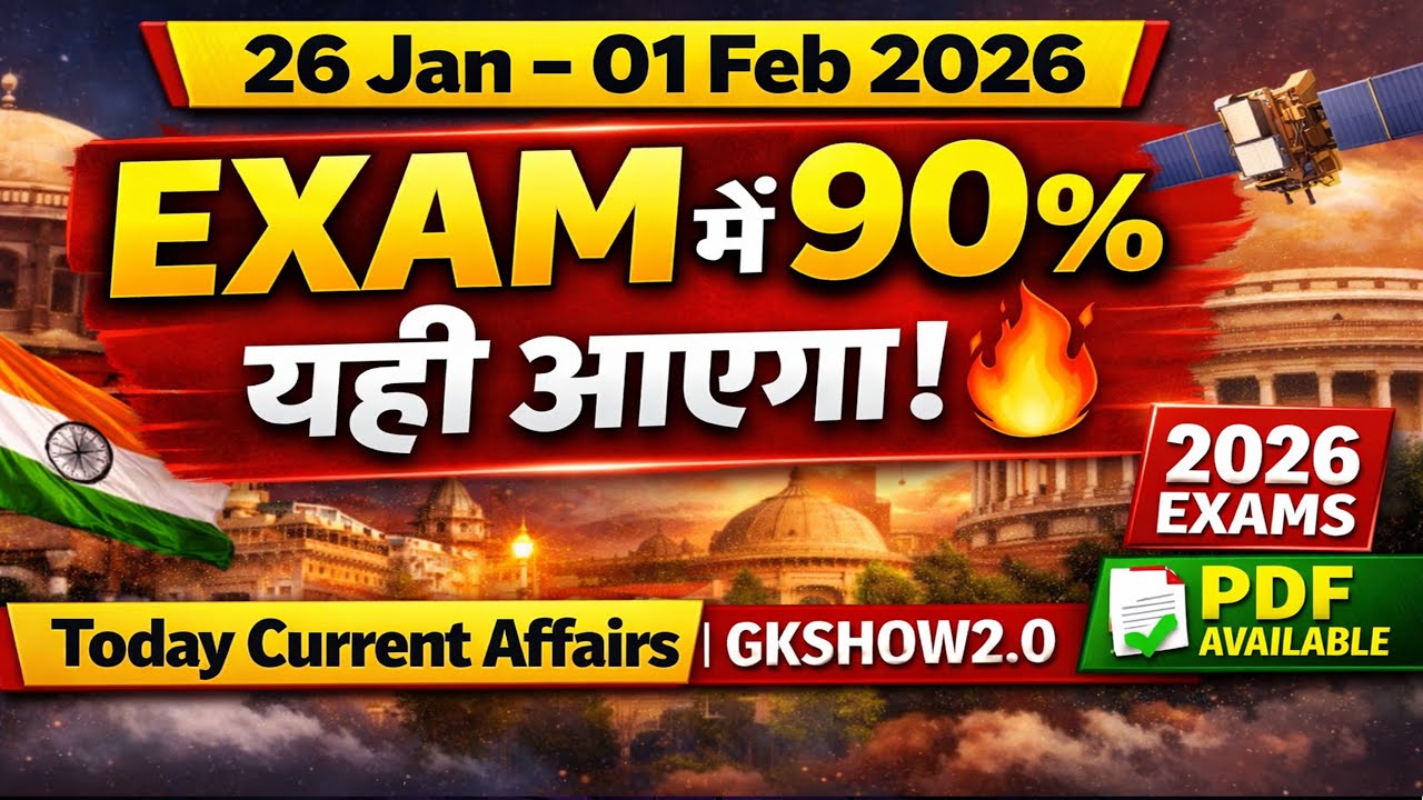 Today Current Affairs 26 January से 01 February 026| Exam में 90% यही आएगा! | GKSHOW2.0 LIVE