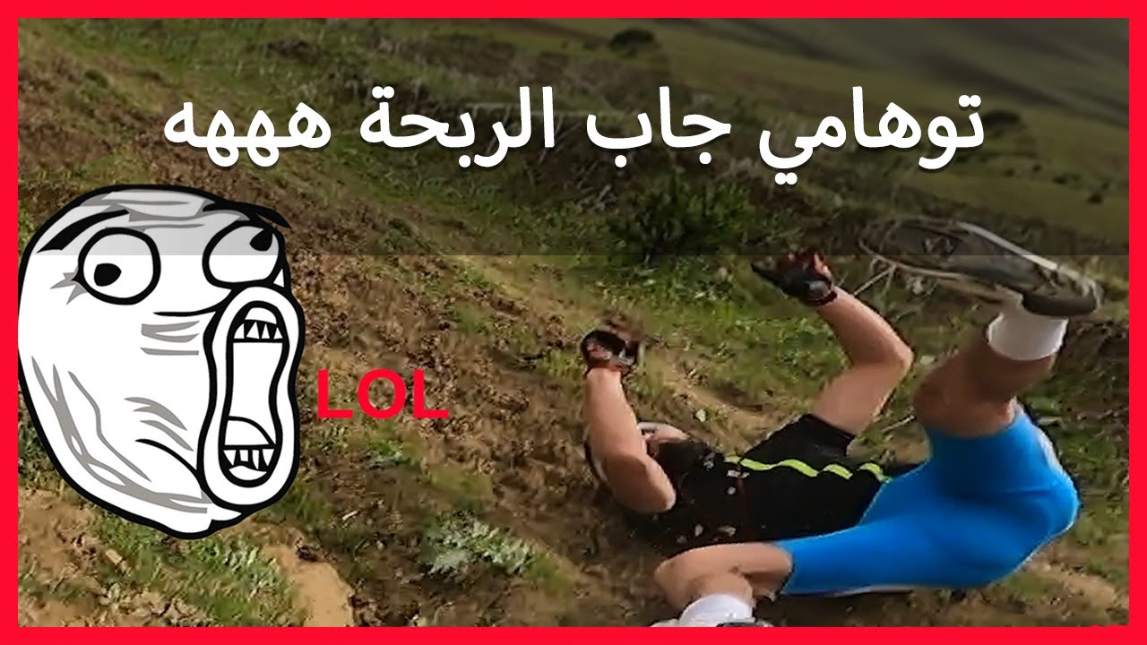 التوهامي و احمد تشقلبو في الهبوط 😂 - الدراجة الجبلية