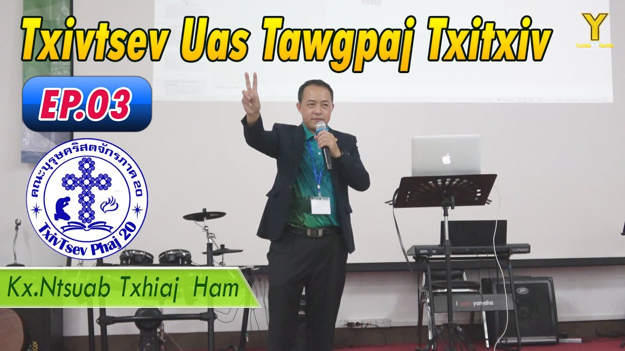 Txivtsev Uas Tawgpaj Txitxiv (Txivtsev Phaj20 Camp EP.03) | Kx.Ntsuab Txhiaj Ham