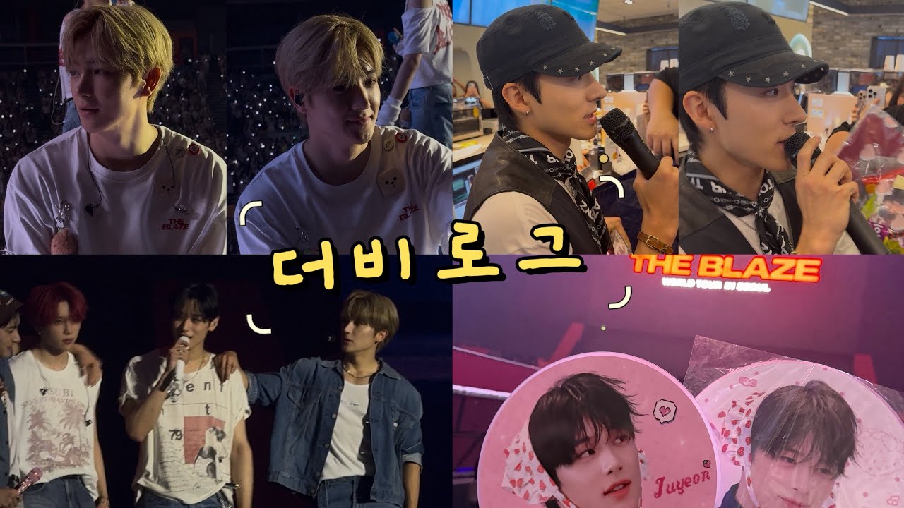 더비로그 | 🔥THE BOYZ 서울콘 /가까이 본 초미남들 /쥬프현프 /THE BLAZE /금발 현재/손영재 