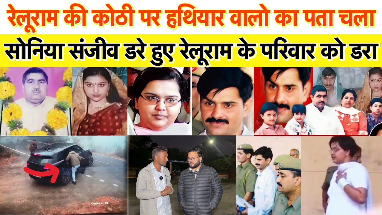 सोनिया-संजीव की जमानत के बाद जो हथियारबंद लोग आए थे उनका पता चला। सोनिया-संजीव डरे हुए, परिवार मे डर