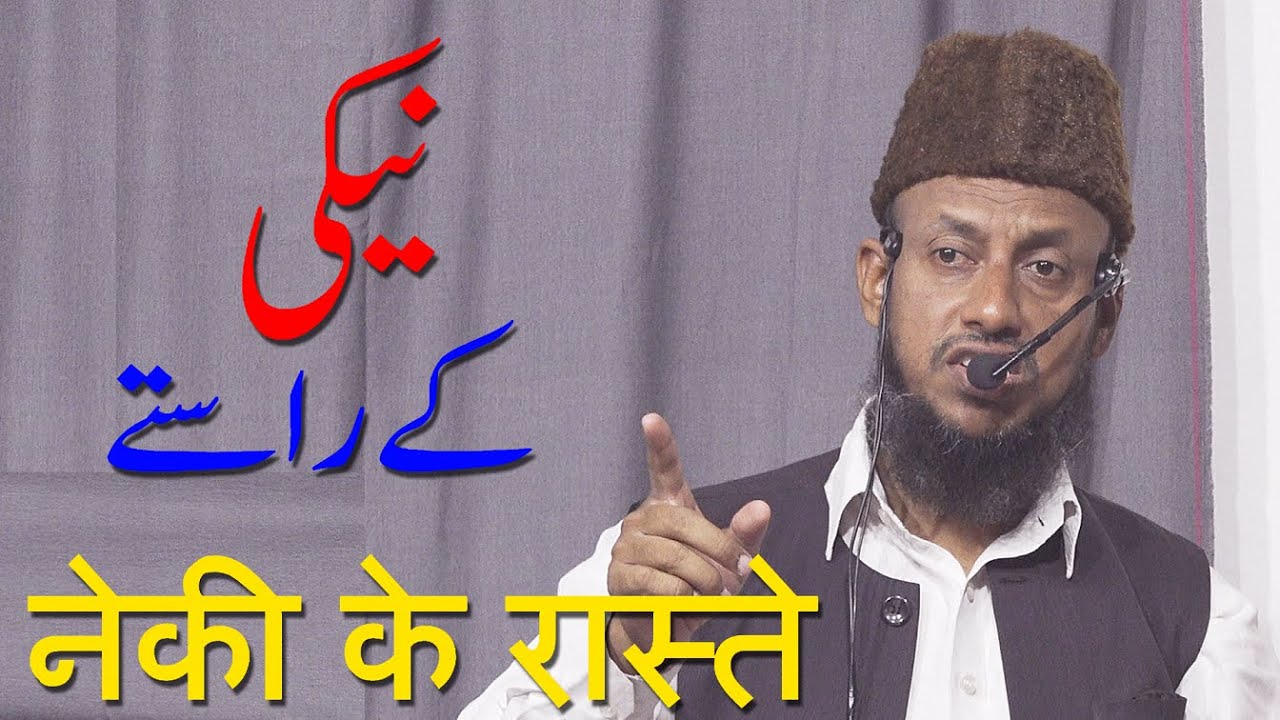Neki Ke Raaste By Hafiz Manzoor Ahmed Salafi
