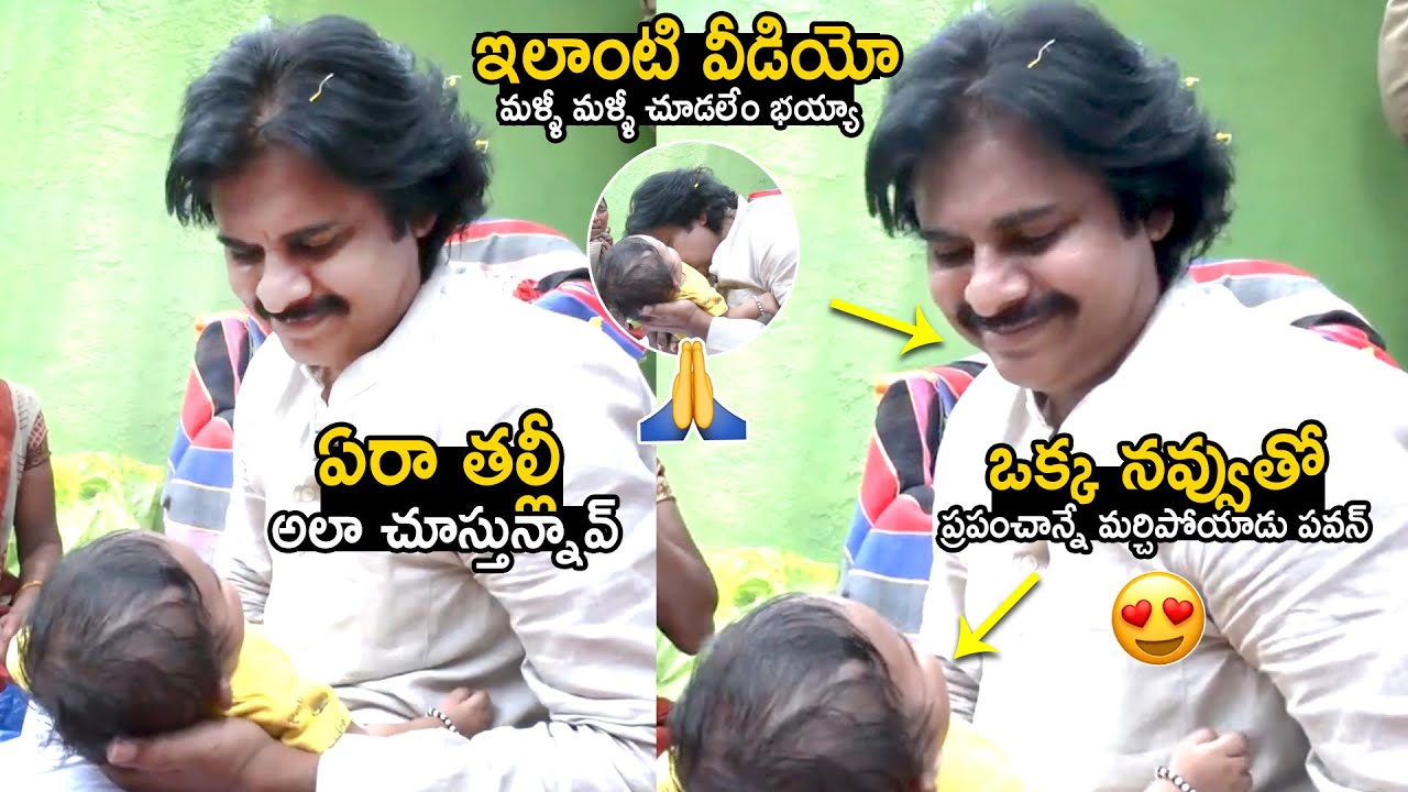 MUST WATCH🥰| Pawan Kalyan's Most Beautiful Video Ever With Kid | Janasena Raitu Bharosa Yatra | Stv