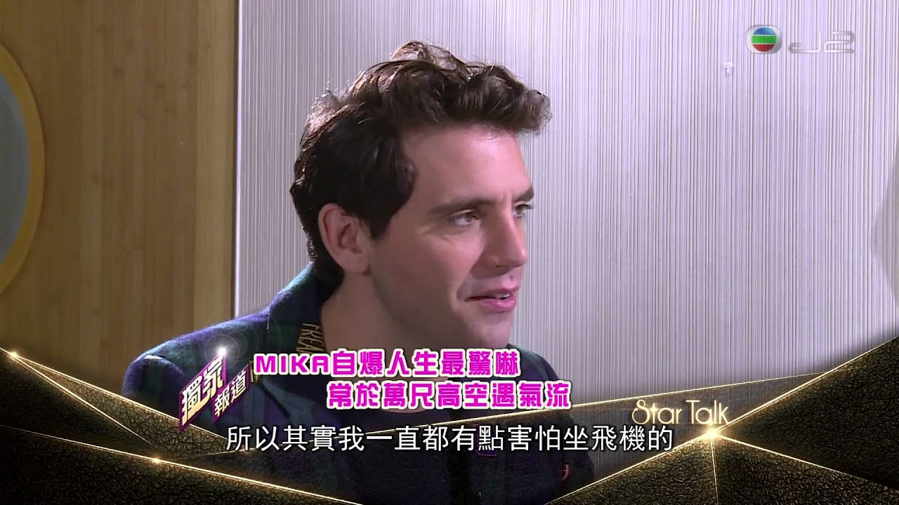 MIKA | Hong Kong Star Talk Interview | Mar 7 2016