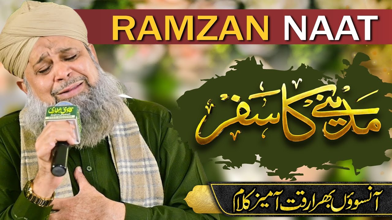 Owais Raza Qadri | New Ramzan Naat 2025 | Madine Ka Safar Hai | Official Video |  New Ramzan Kalam