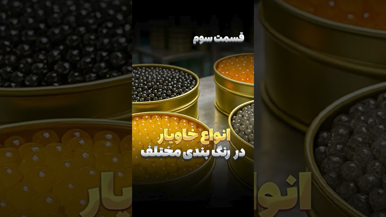 В чем разница цветов икры?