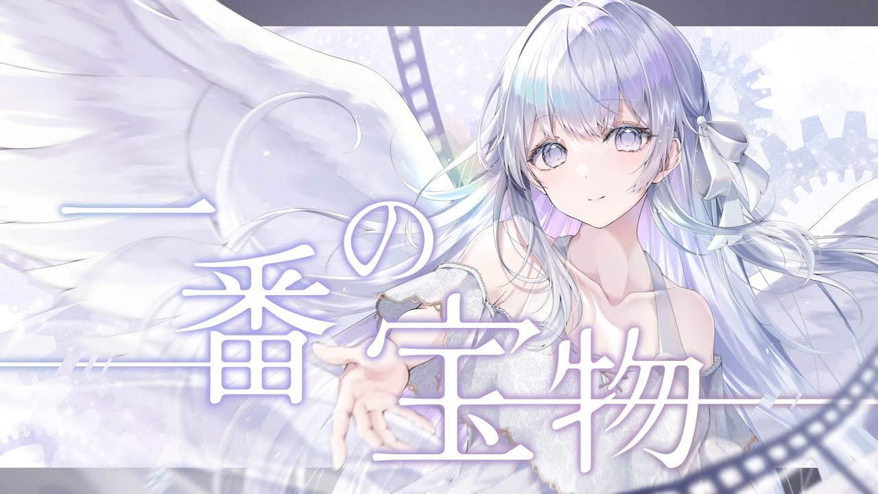 【オリジナルMV】一番の宝物/Lia【Covered by 蒼星すい】