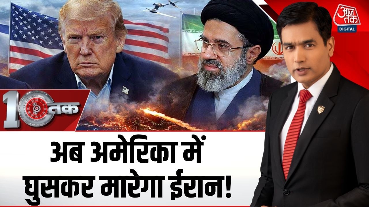 DasTak: आखिर Iran का America पर हमले का पूरा प्लान क्या है? | FBI | US Iran War Updates | Trump