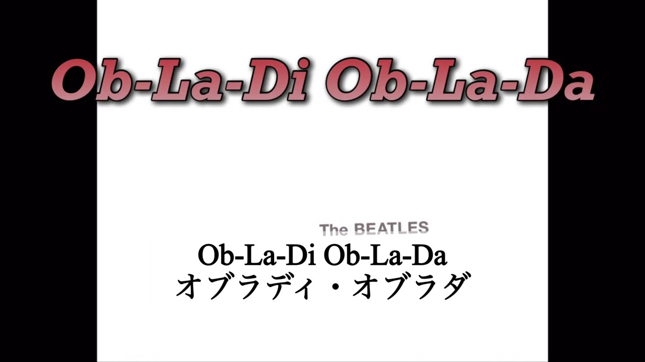 [和訳]Ob-La-Di Ob-La-Da  -Beatles
