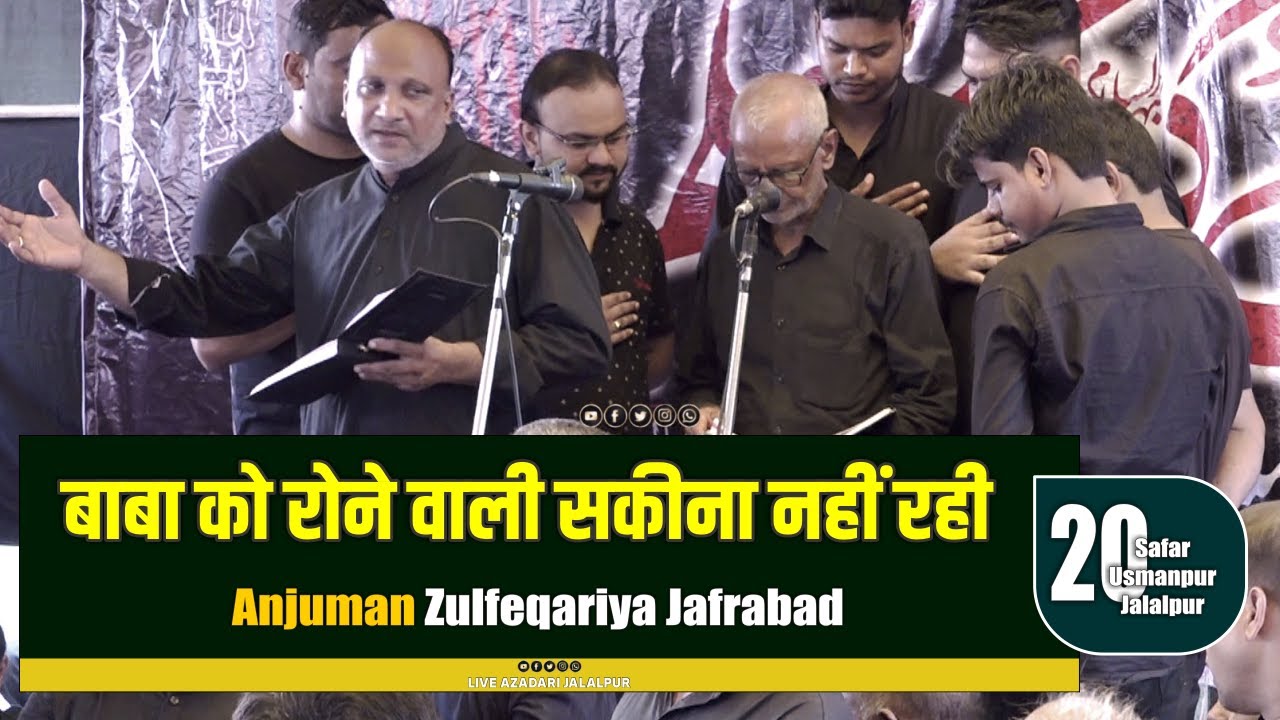 Baba Ko Rone Wali Sakina Nahi Rahi | Anjuman Zulfeqariya Jalalpur 2024 | 20 Safar Jalalpur