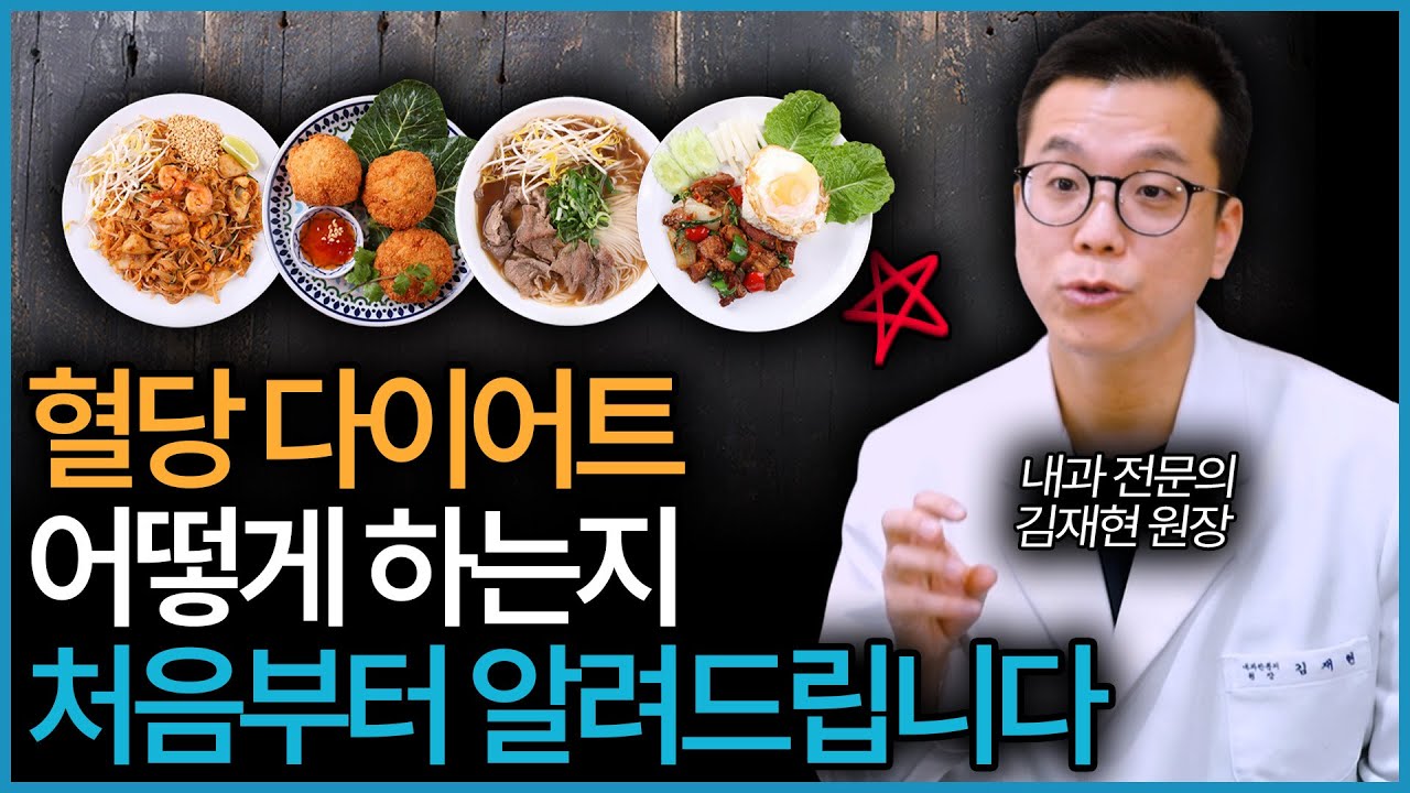 무조건 살 빠지는 '식사 순서' 공식｜내과 의사가 알려주는 혈당 관리법