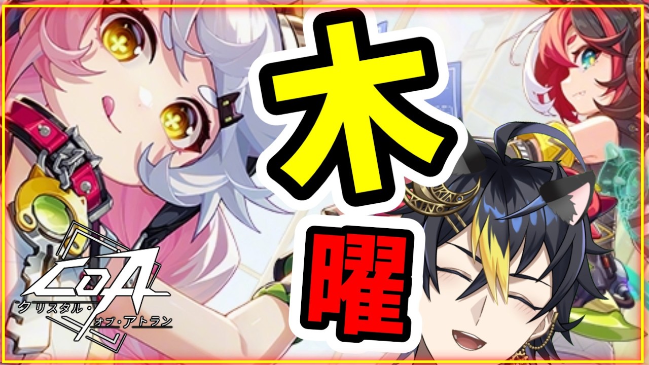 #CoA 木曜金策💰️戦力10万達成が遠いね🥊スターブレイカー🌙新ジョブ発明家実装予定の【クリスタルオブアトラン】