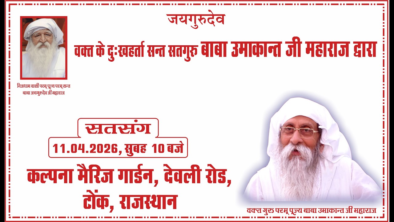 Satsang | 11.04.2026 | 10 AM | Kalpana Marriage Garden, Deoli Road, Tonk, RJ