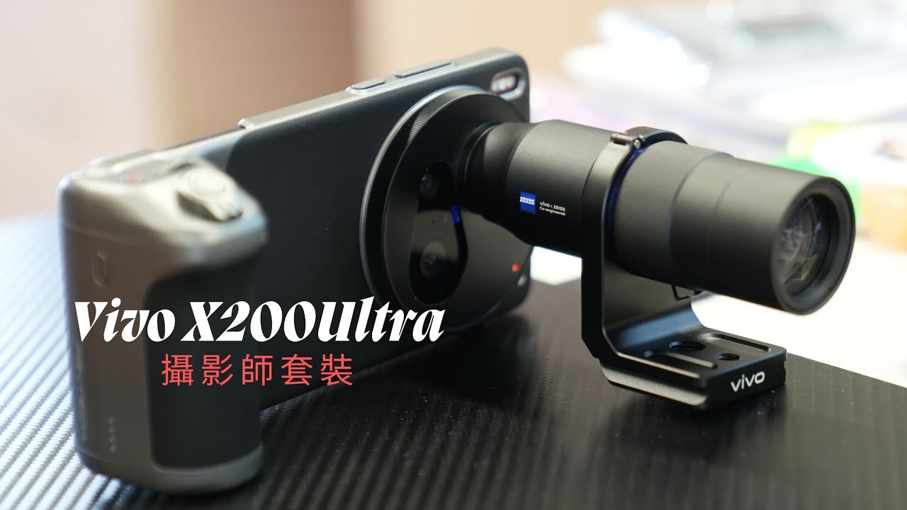 |廣東話開箱|[開箱] Vivo X200Ultra攝影師套裝 | 國行手機香港使用全方位設定教學 | 通訊軟件 | 八達通 | 通知不延遲